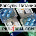 Капсулы Питания viagra5